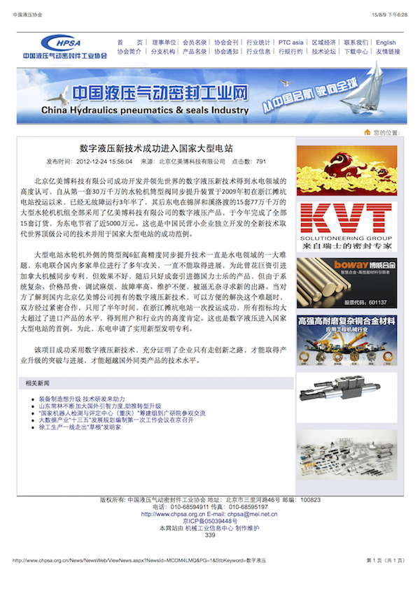 数字液压技术成功进入国家大型电站 - 中国液压协会.png